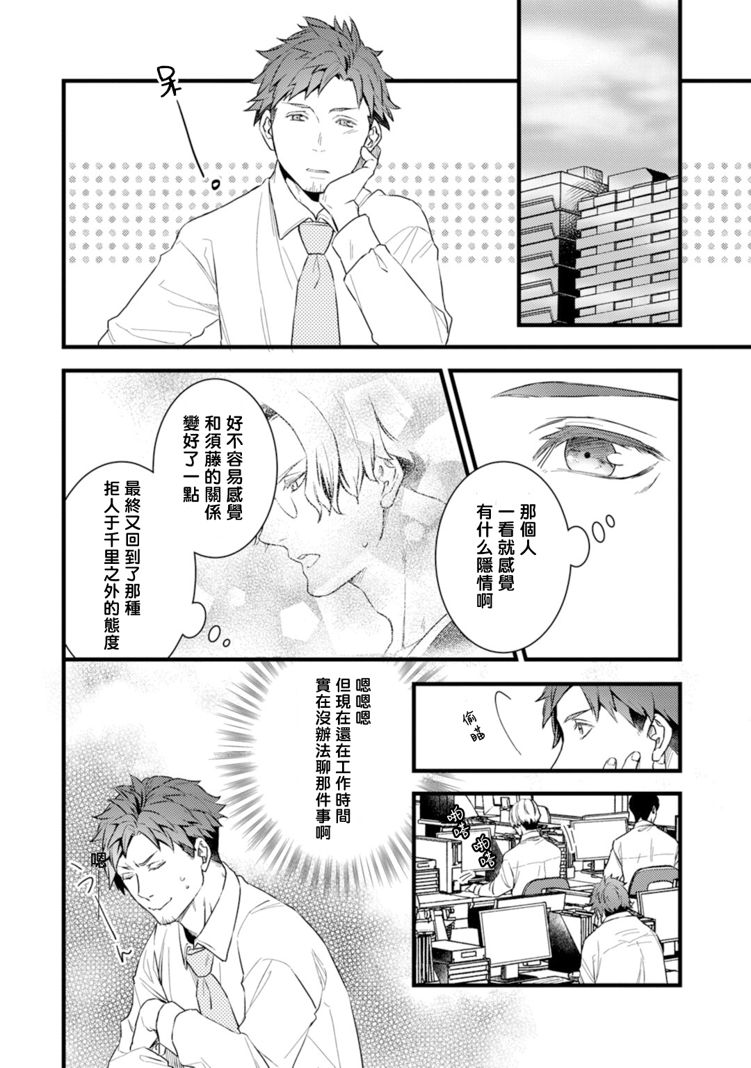 Sono Himegoto - Page 93