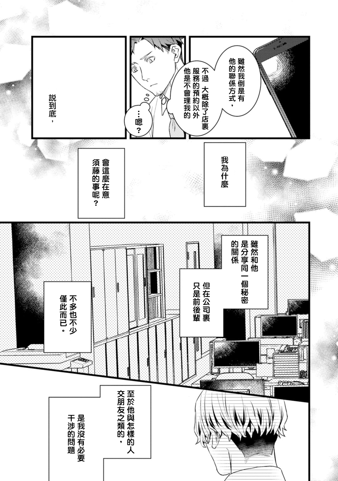 Sono Himegoto - Page 94
