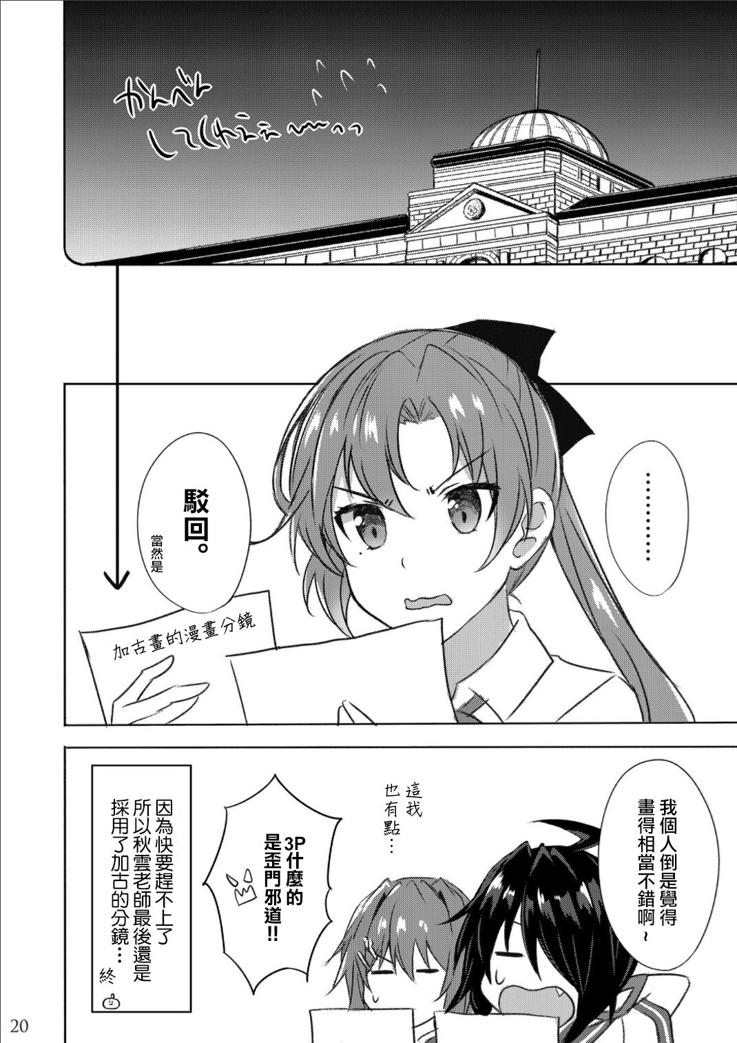 W古鷹とアンアンキシムサウンド (艦隊これくしょん -艦これ-) （Chinese） - Page 20