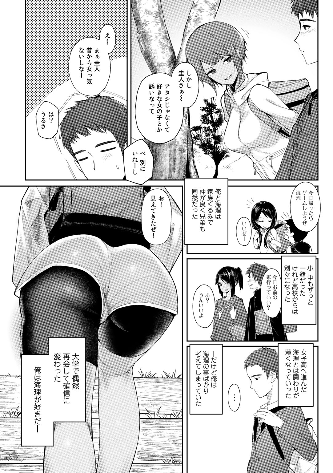 COMIC Gucho Vol. 12 - Page 100