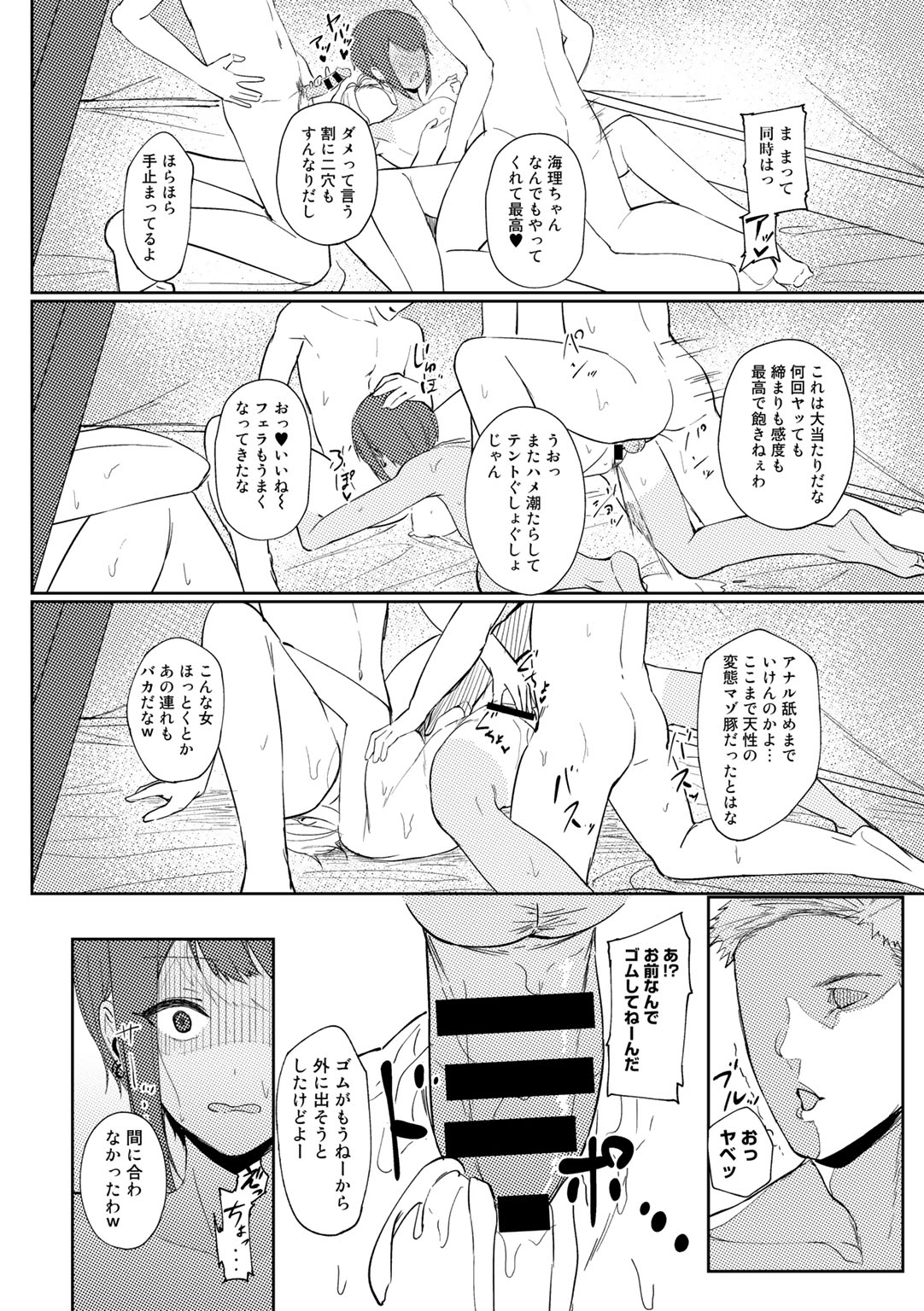 COMIC Gucho Vol. 12 - Page 116