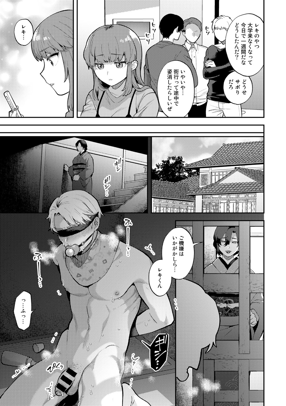 COMIC Gucho Vol. 12 - Page 23