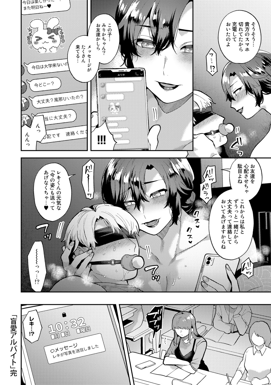 COMIC Gucho Vol. 12 - Page 26