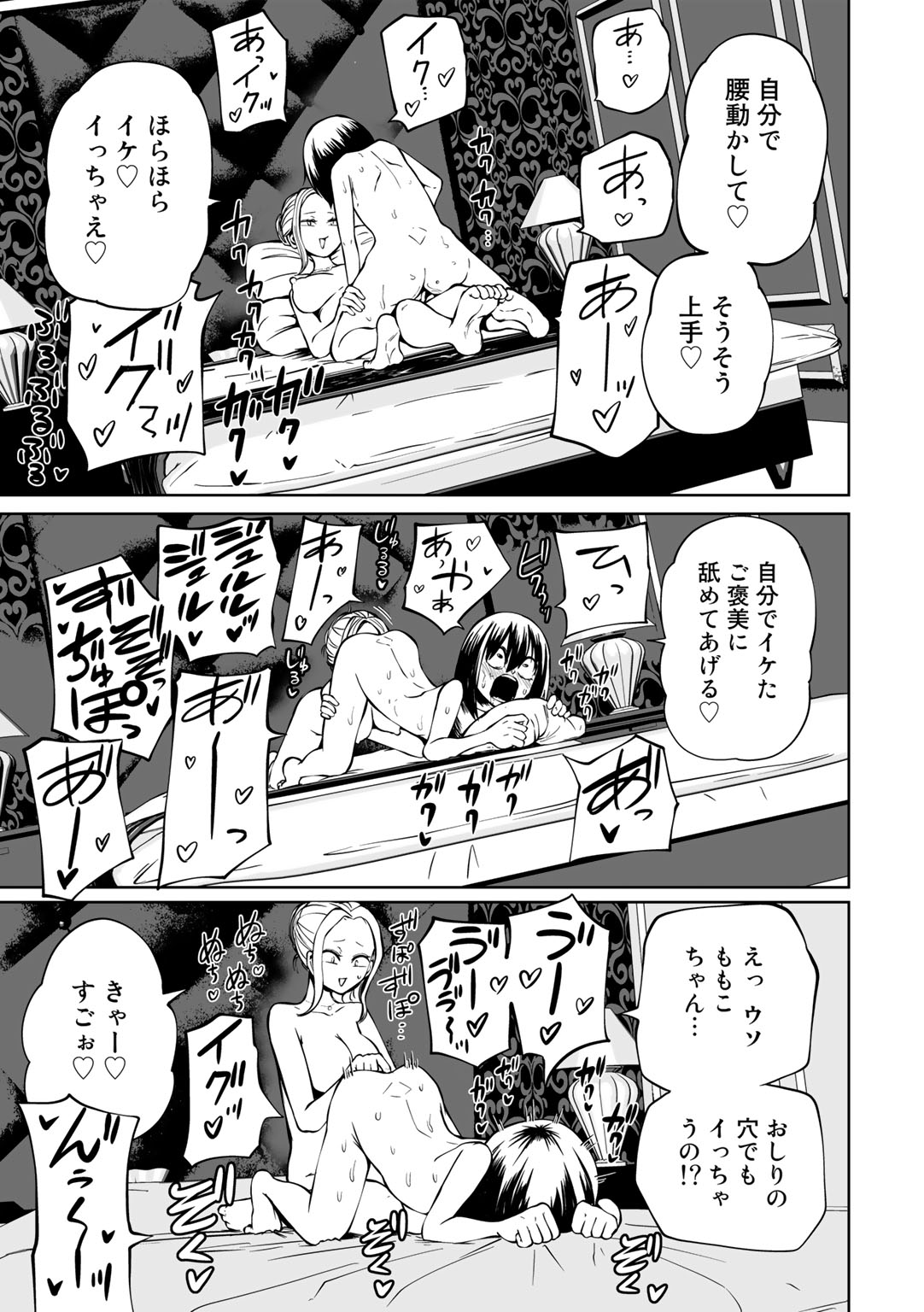 COMIC Gucho Vol. 12 - Page 49