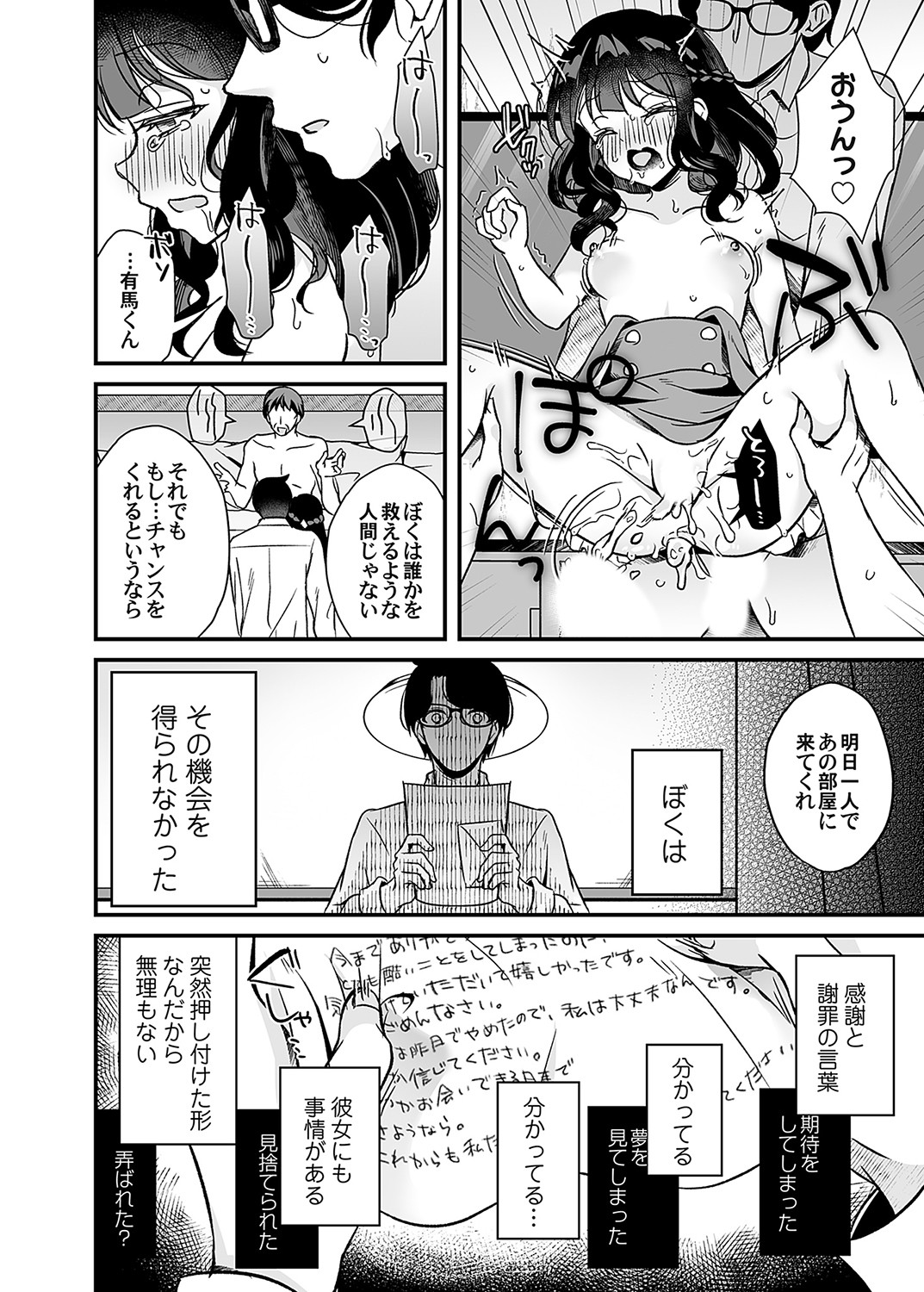 COMIC Magnum Vol. 162 - Page 67