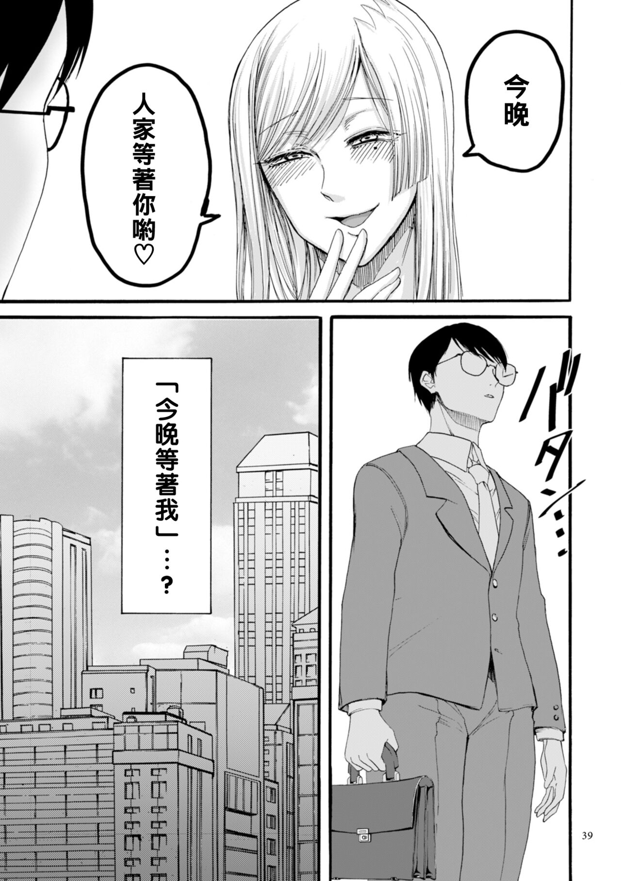 アナタはそこで観てなさい 後編（Chinese） - Page 9