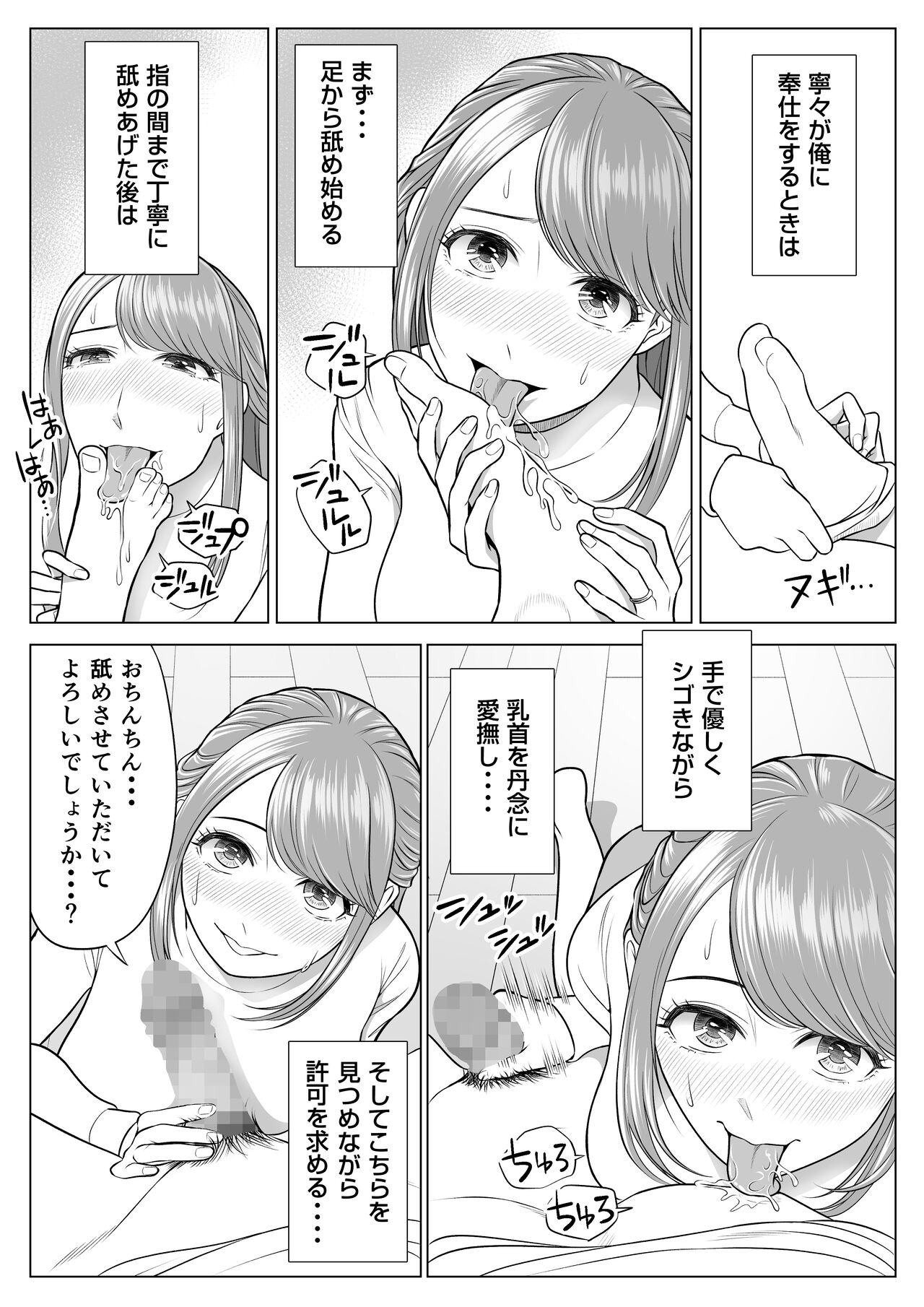 妻と連れ子が同じ人（俺）を好きになるのは遺伝子的に当然！？ - Page 7