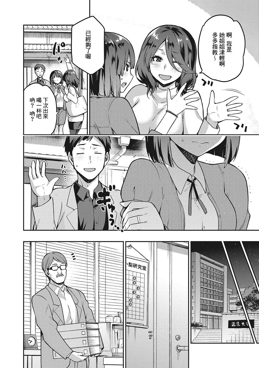 Nagusami Rasen Ch. 1-3 - Page 32