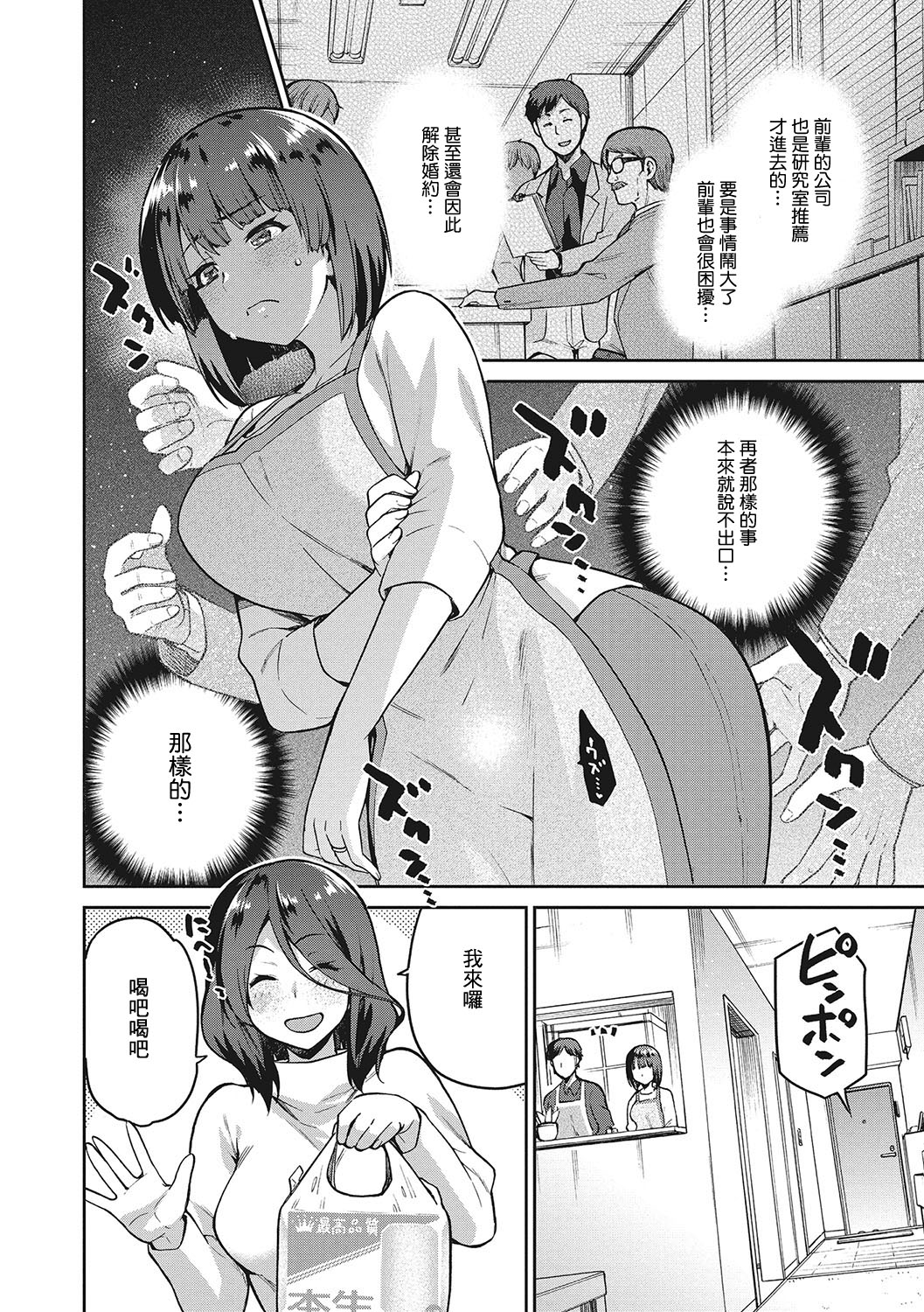 Nagusami Rasen Ch. 1-3 - Page 44