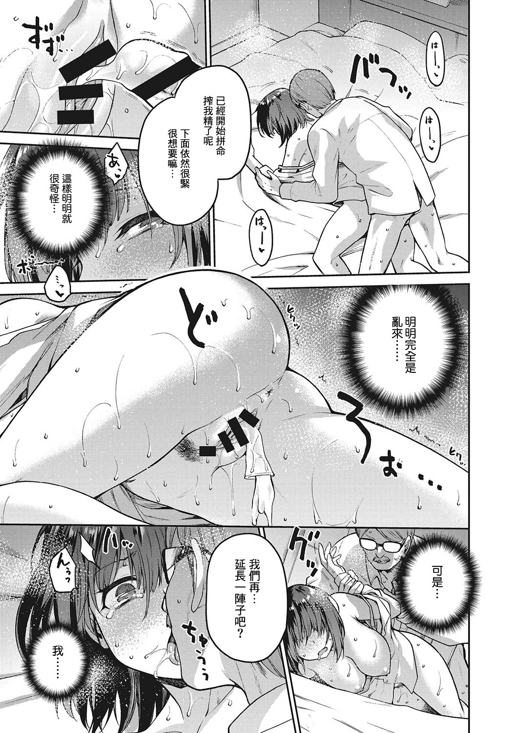 Nagusami Rasen Ch. 1-3 - Page 59