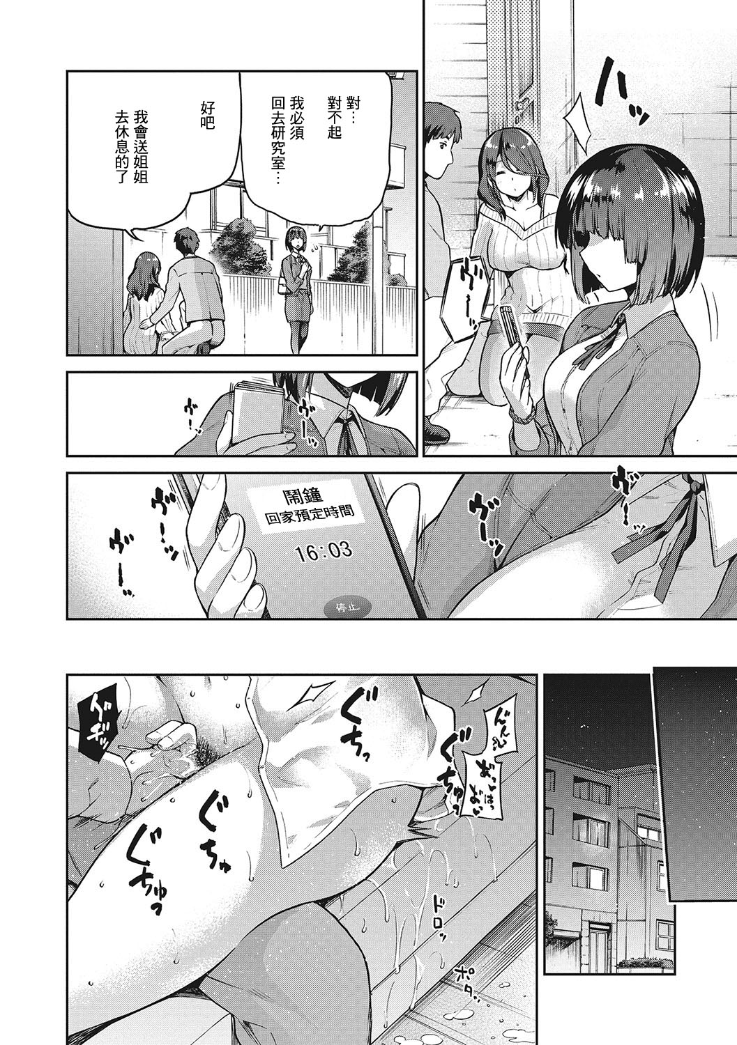 Nagusami Rasen Ch. 1-3 - Page 64