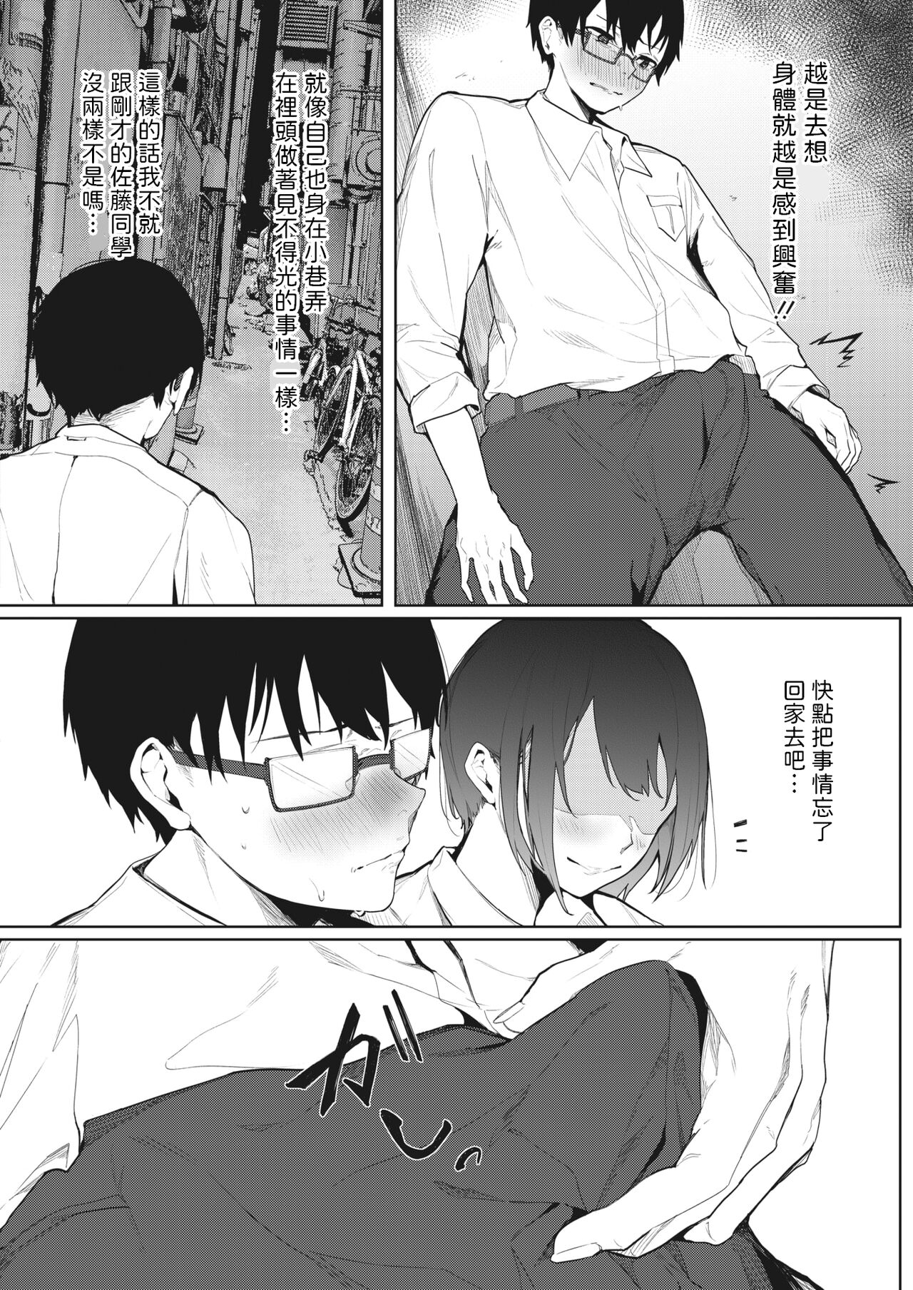 Rojiura no Himitsu - Page 8