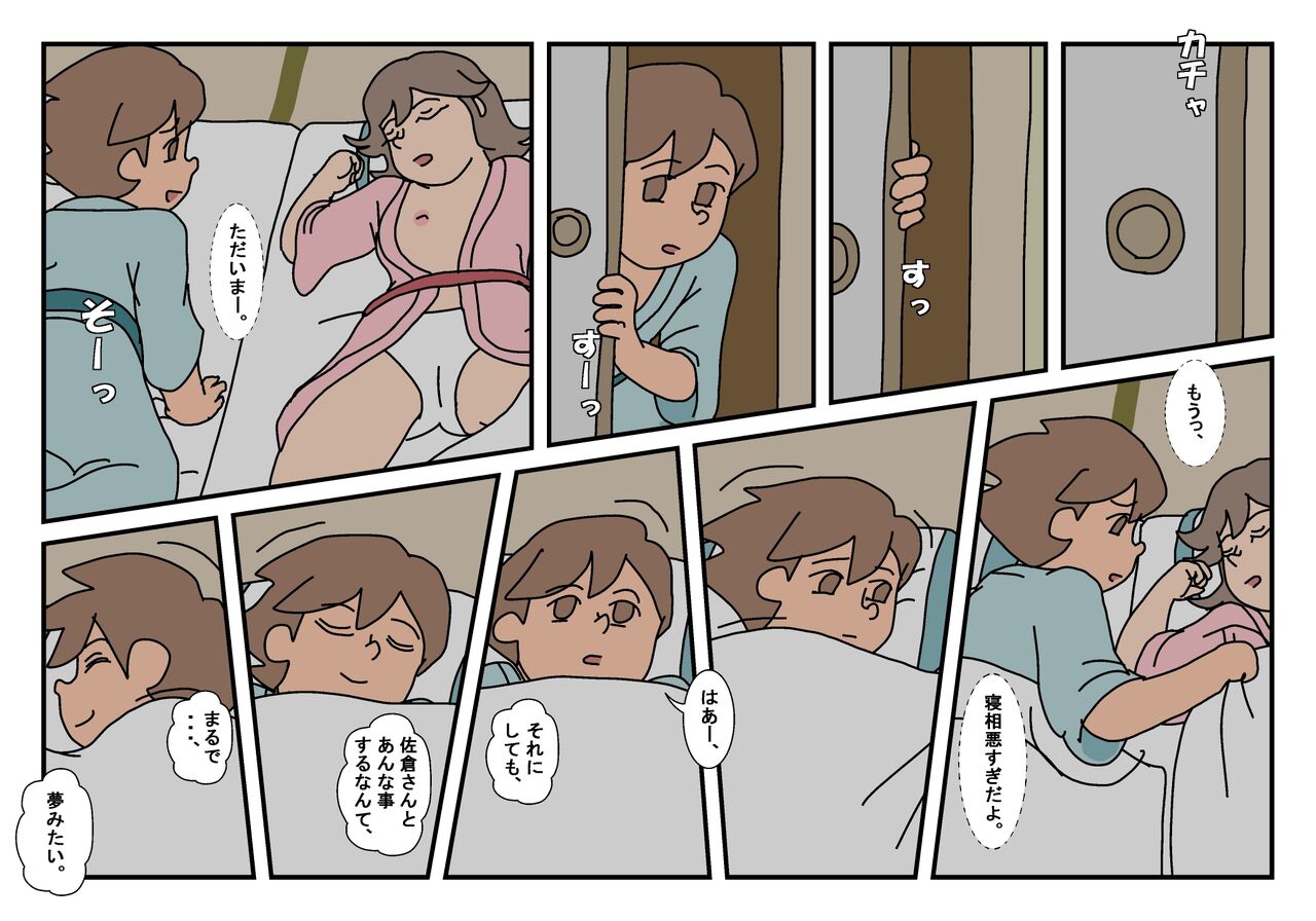 Naoto Classmate 1 - Page 125