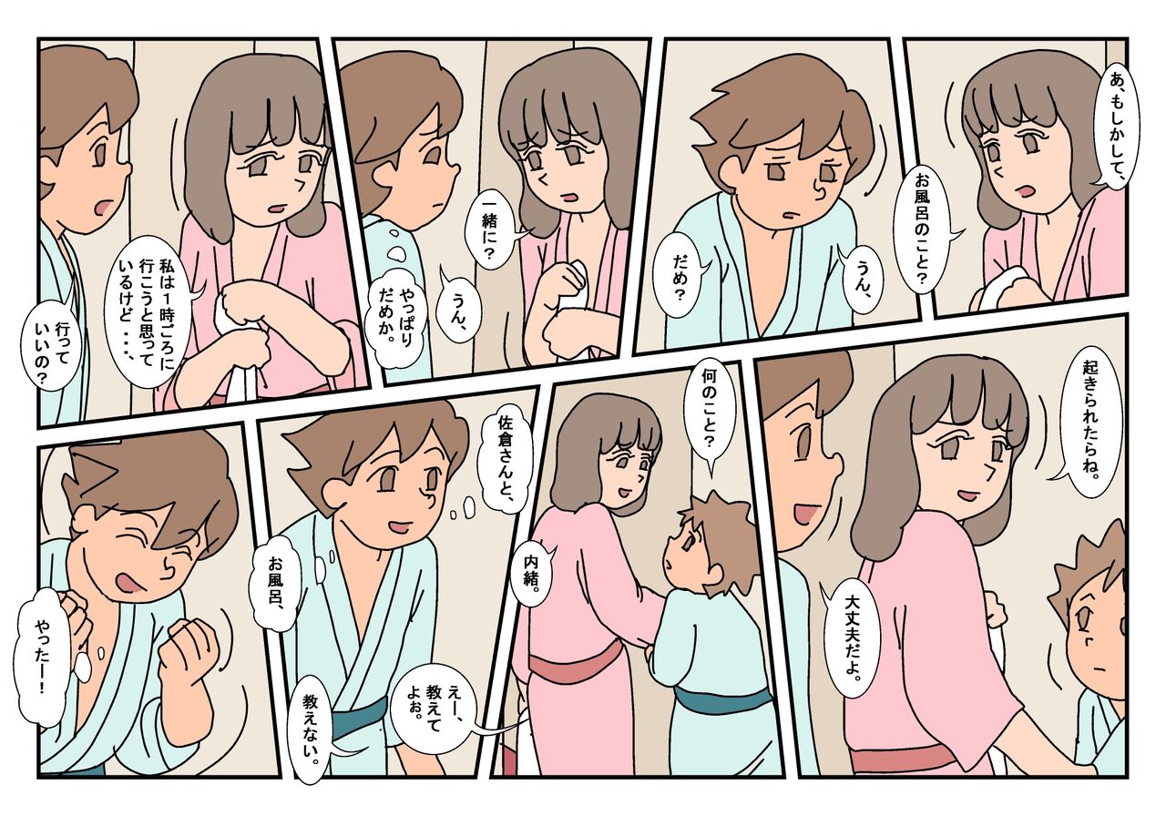 Naoto Classmate 1 - Page 23