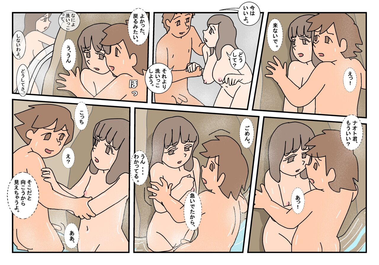 Naoto Classmate 1 - Page 38