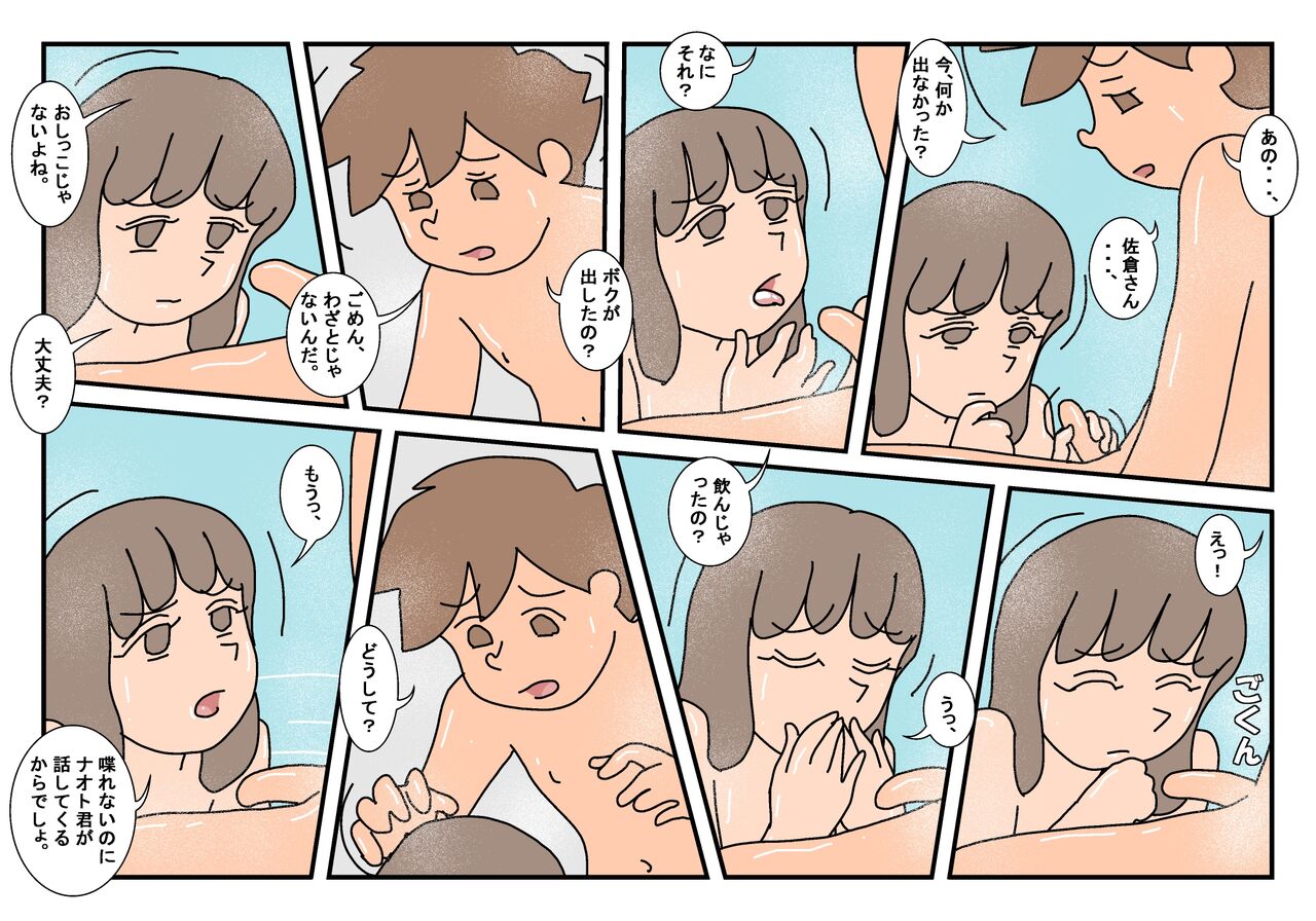 Naoto Classmate 1 - Page 62