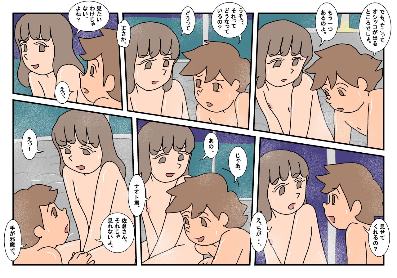 Naoto Classmate 1 - Page 68