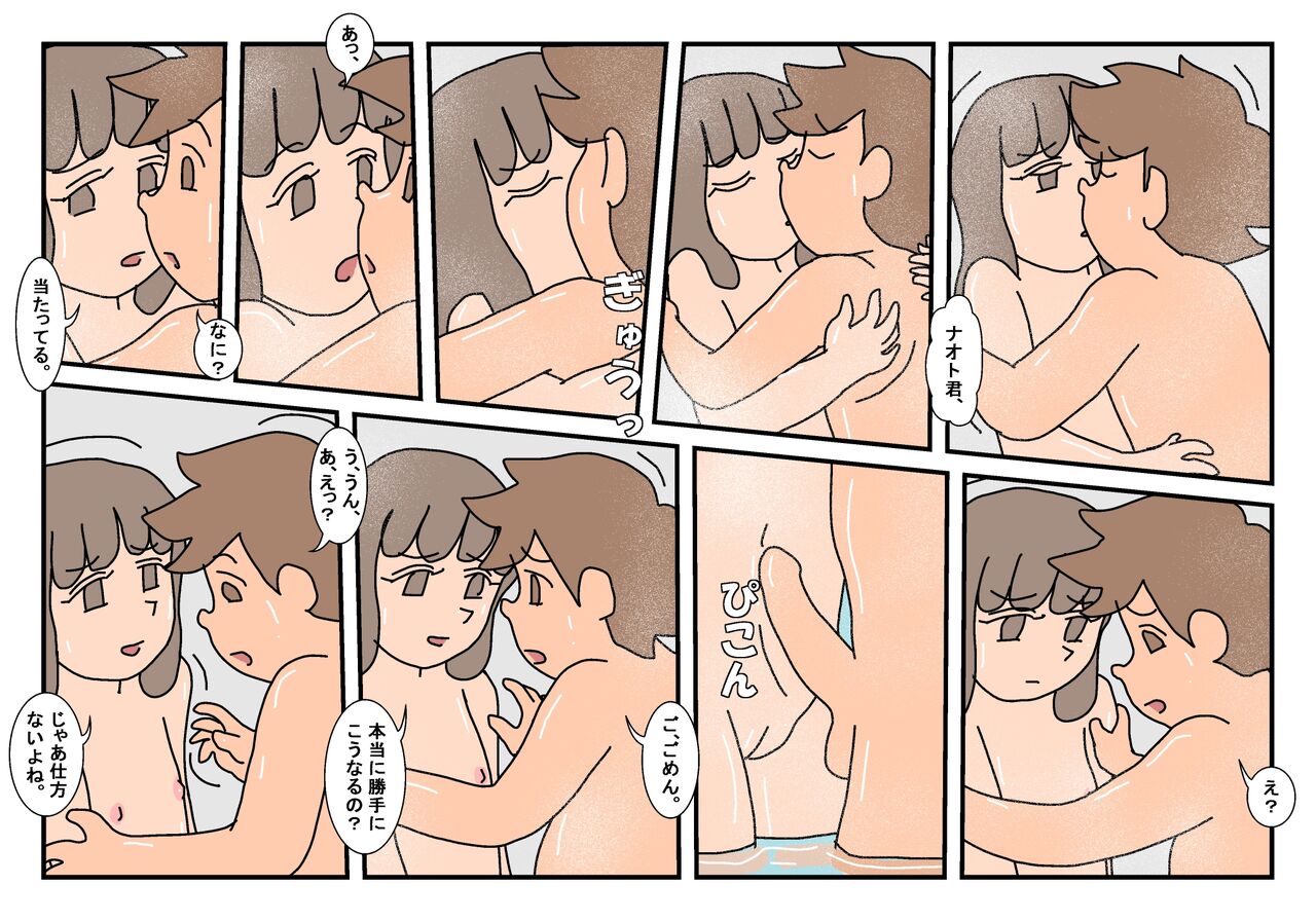 Naoto Classmate 1 - Page 86