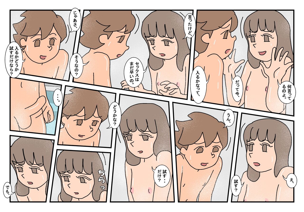Naoto Classmate 1 - Page 89