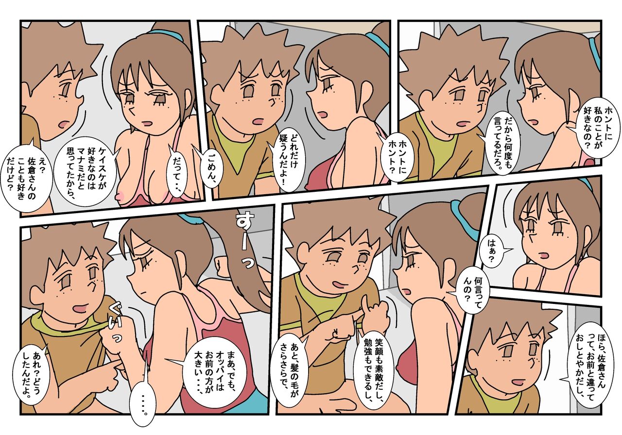 Naoto Classmate 2 - Page 72