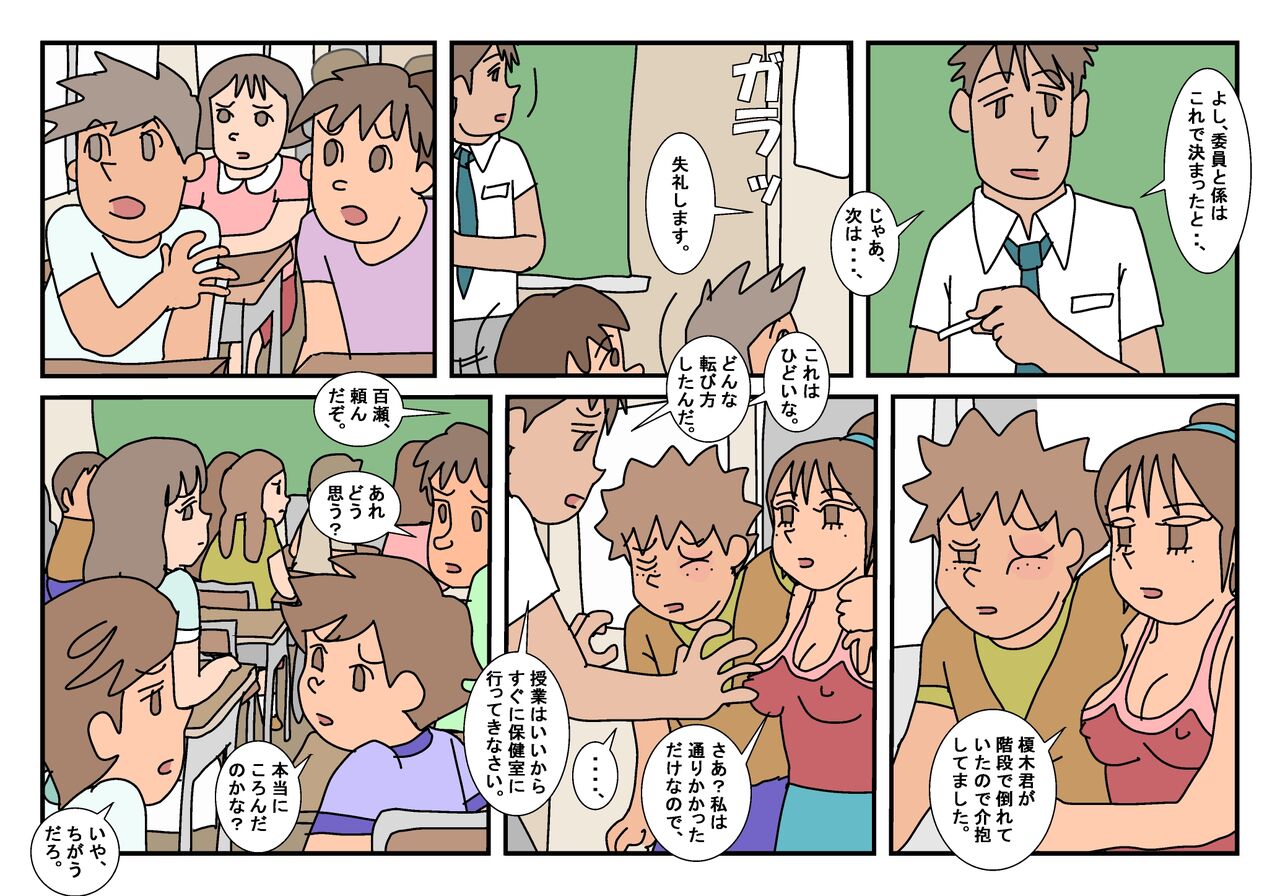 Naoto Classmate 2 - Page 73
