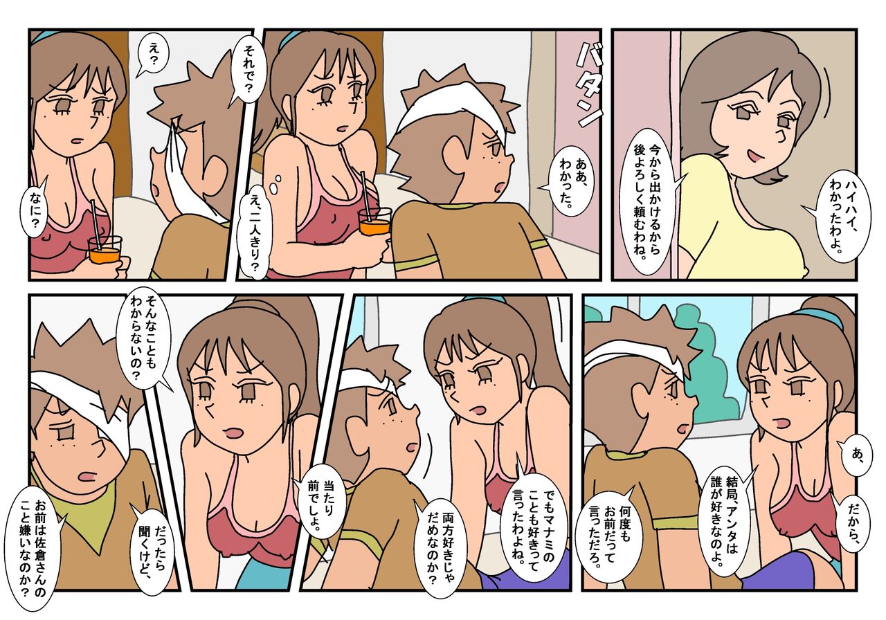Naoto Classmate 2 - Page 76