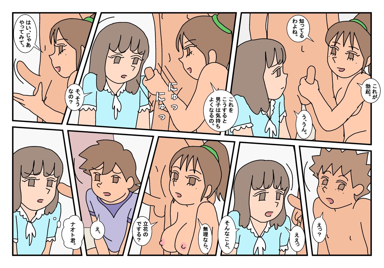 Naoto Classmate 3 - Page 26