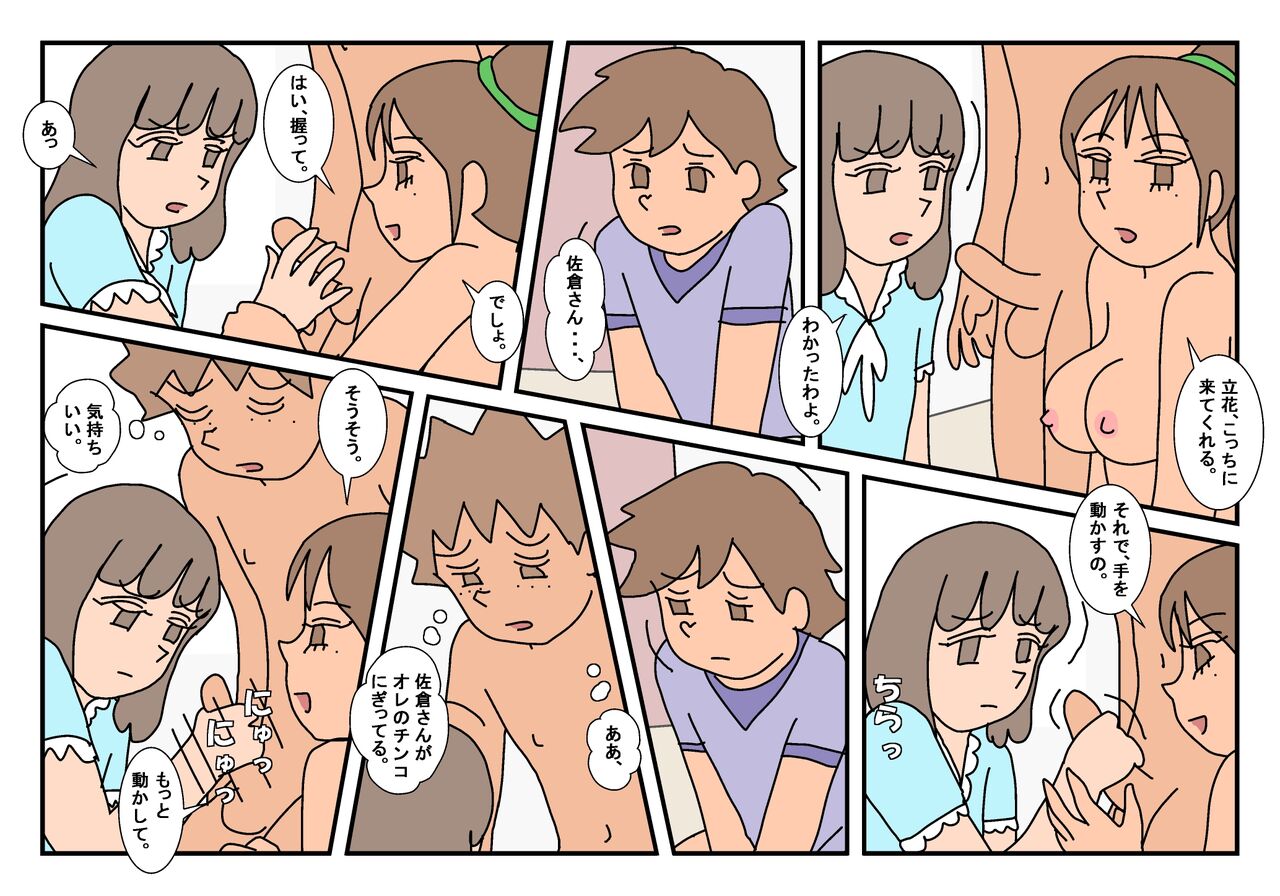 Naoto Classmate 3 - Page 27