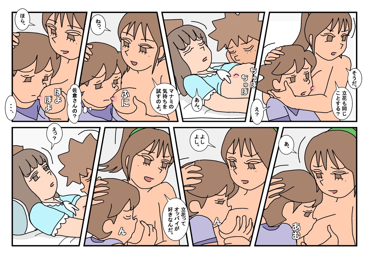 Naoto Classmate 3 - Page 53
