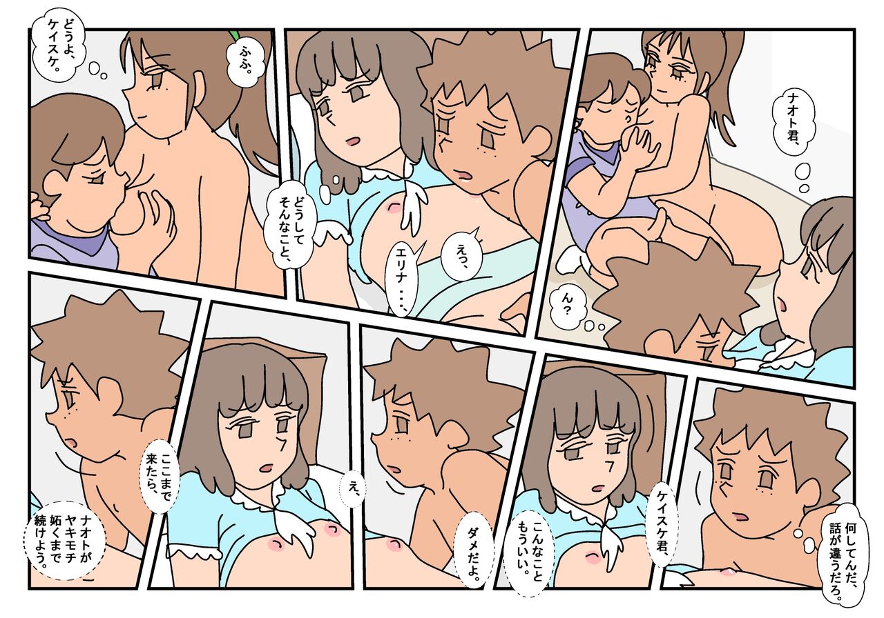 Naoto Classmate 3 - Page 54