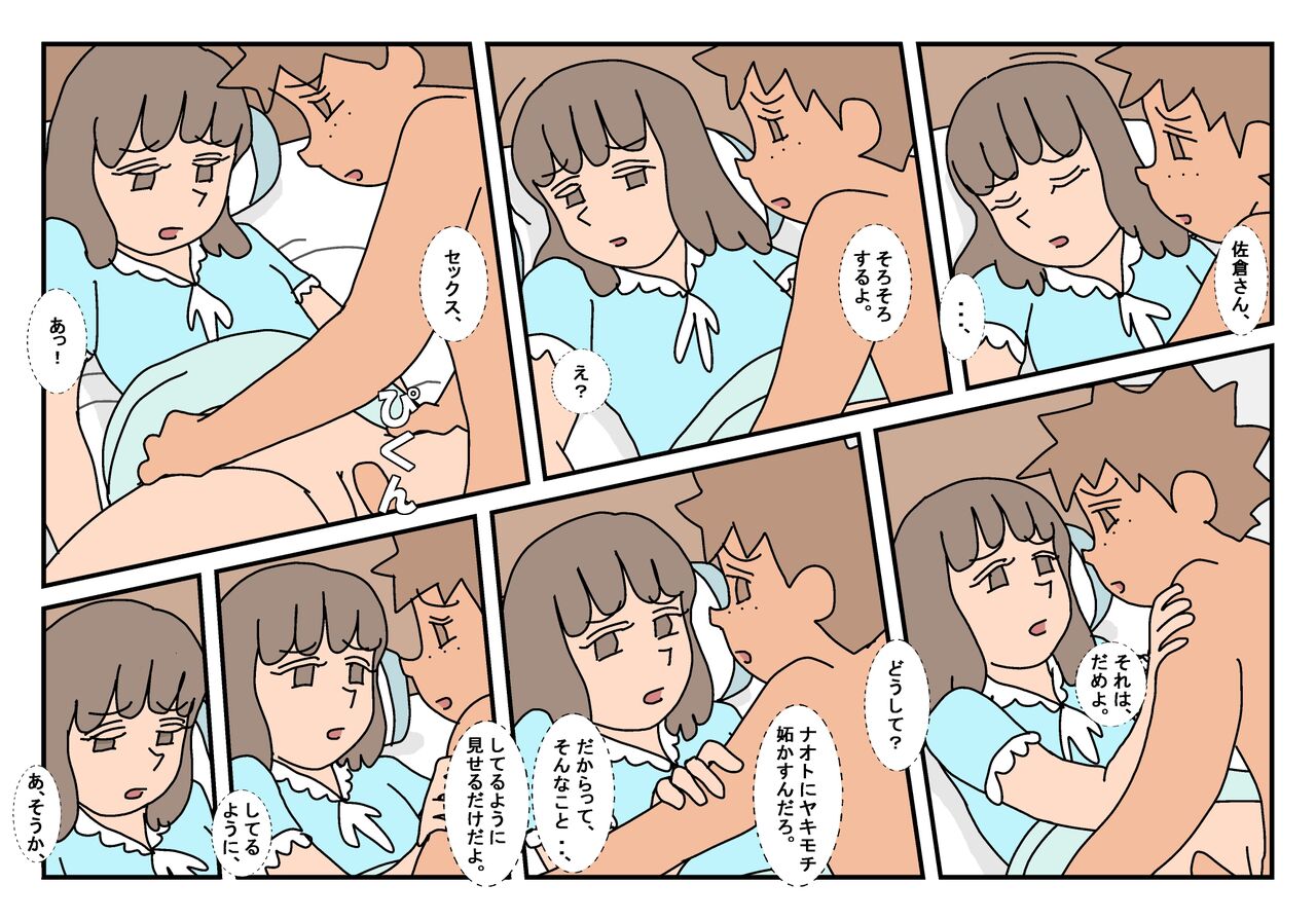 Naoto Classmate 3 - Page 59