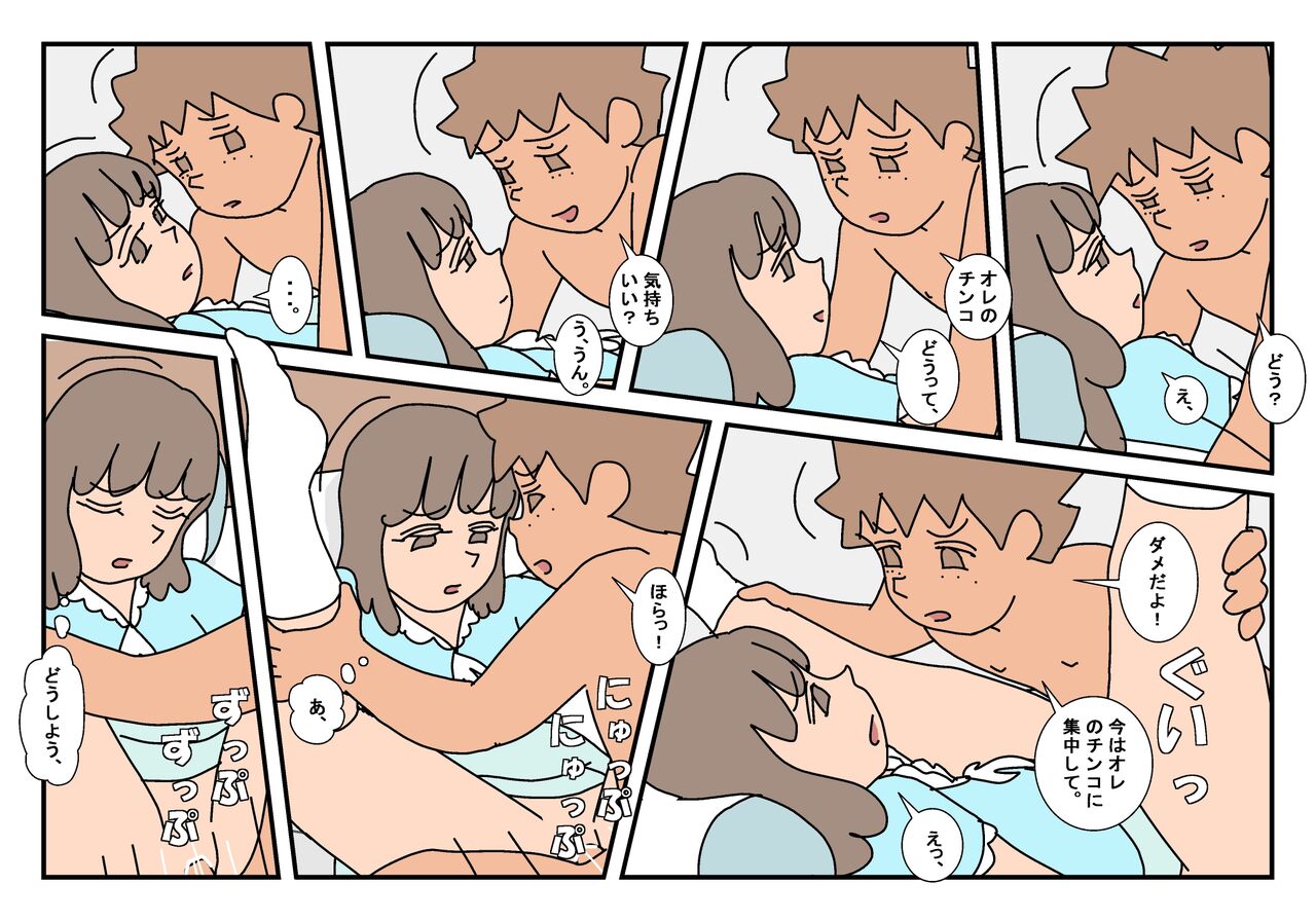 Naoto Classmate 3 - Page 76