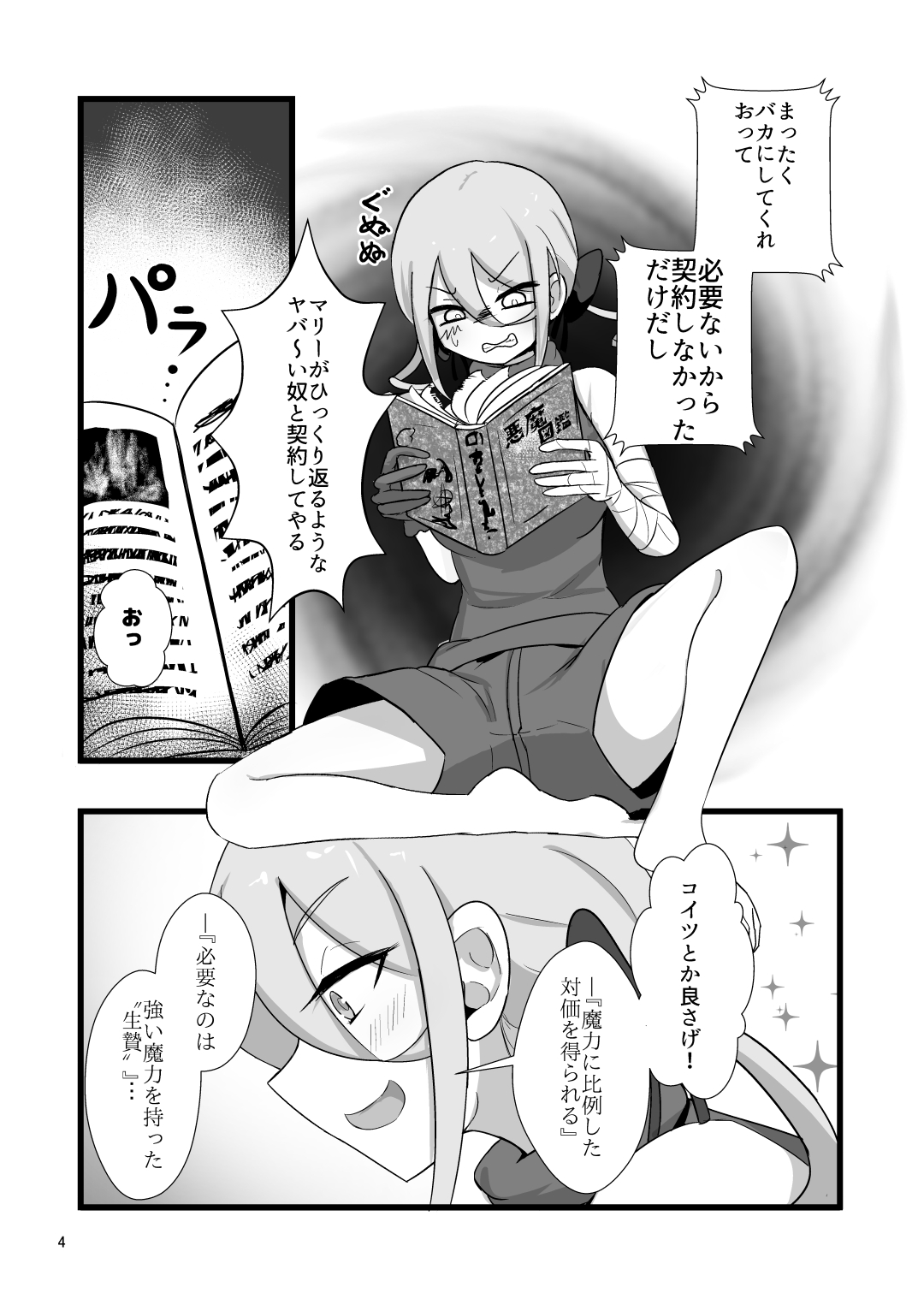 脳筋魔女サラヤの完璧イケニエ計画!? - Page 4