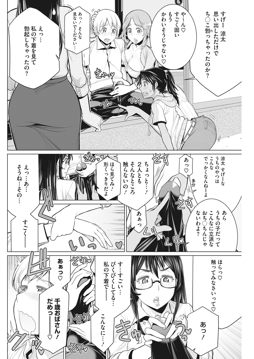 Doki Doki Hatsu Taiken - Page 30