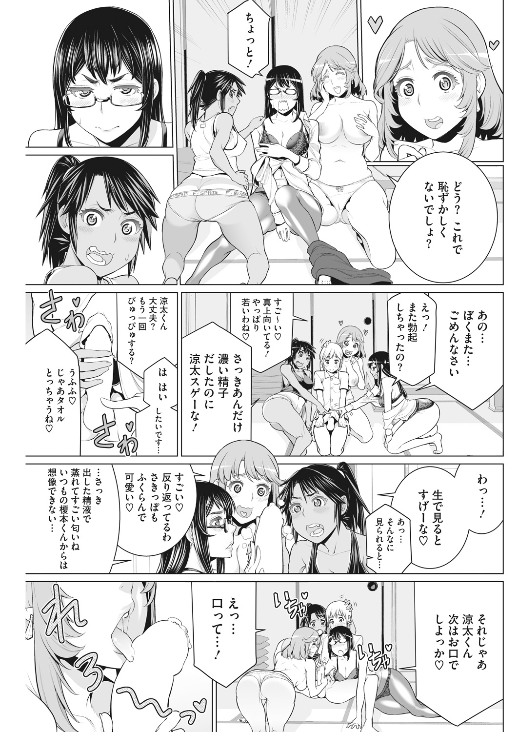 Doki Doki Hatsu Taiken - Page 33