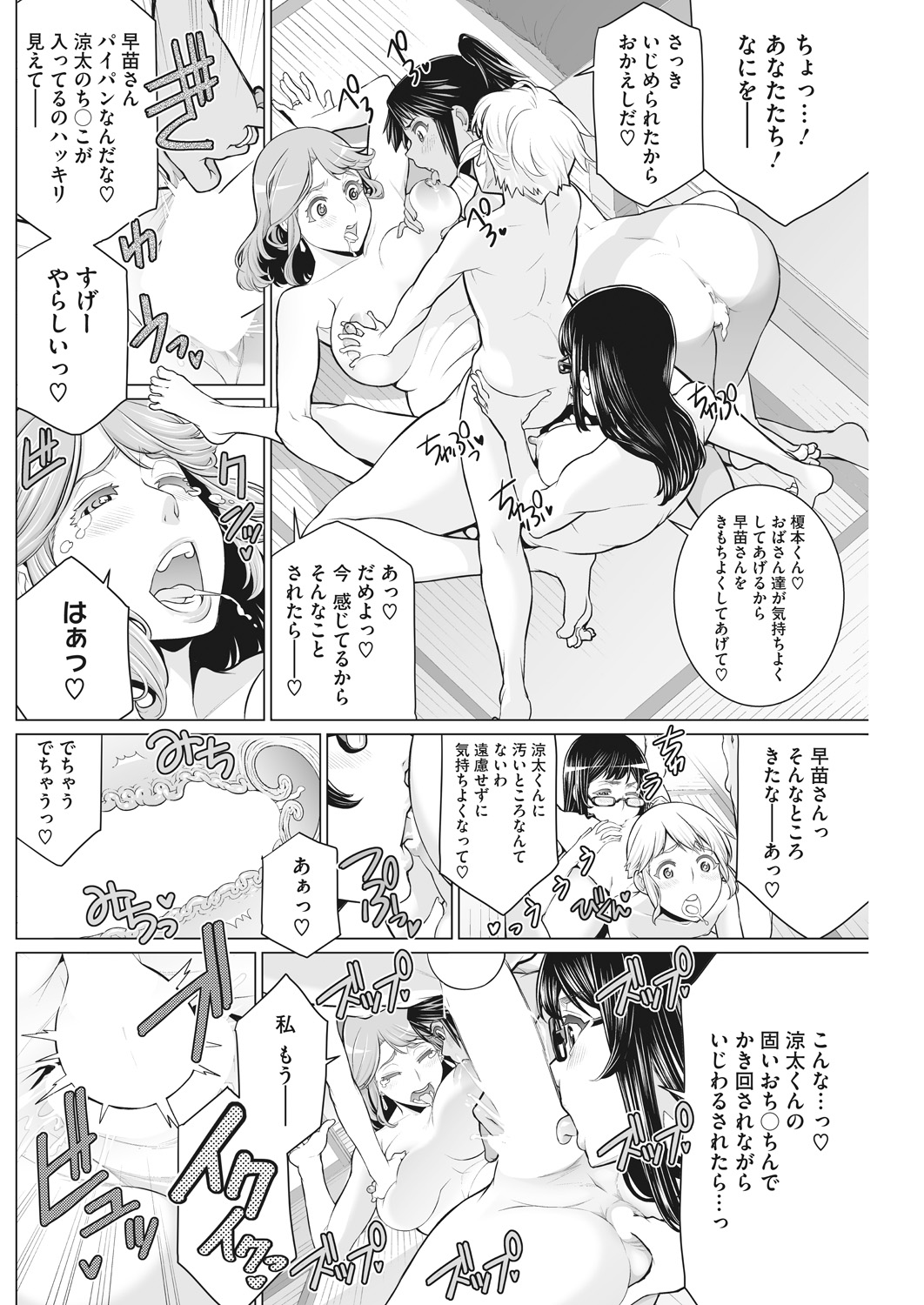 Doki Doki Hatsu Taiken - Page 46