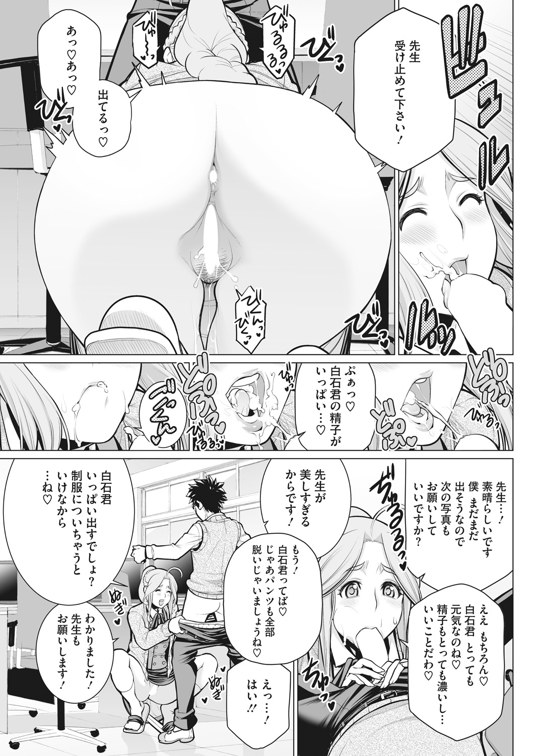 Doki Doki Hatsu Taiken - Page 61