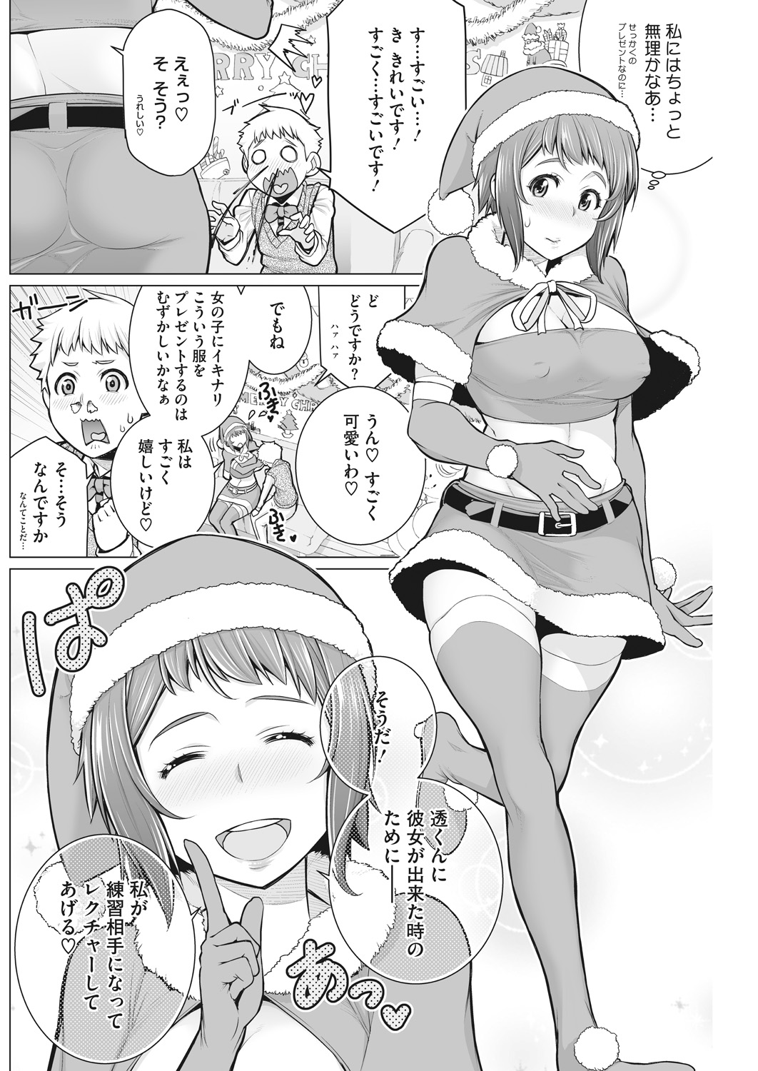 Doki Doki Hatsu Taiken - Page 76