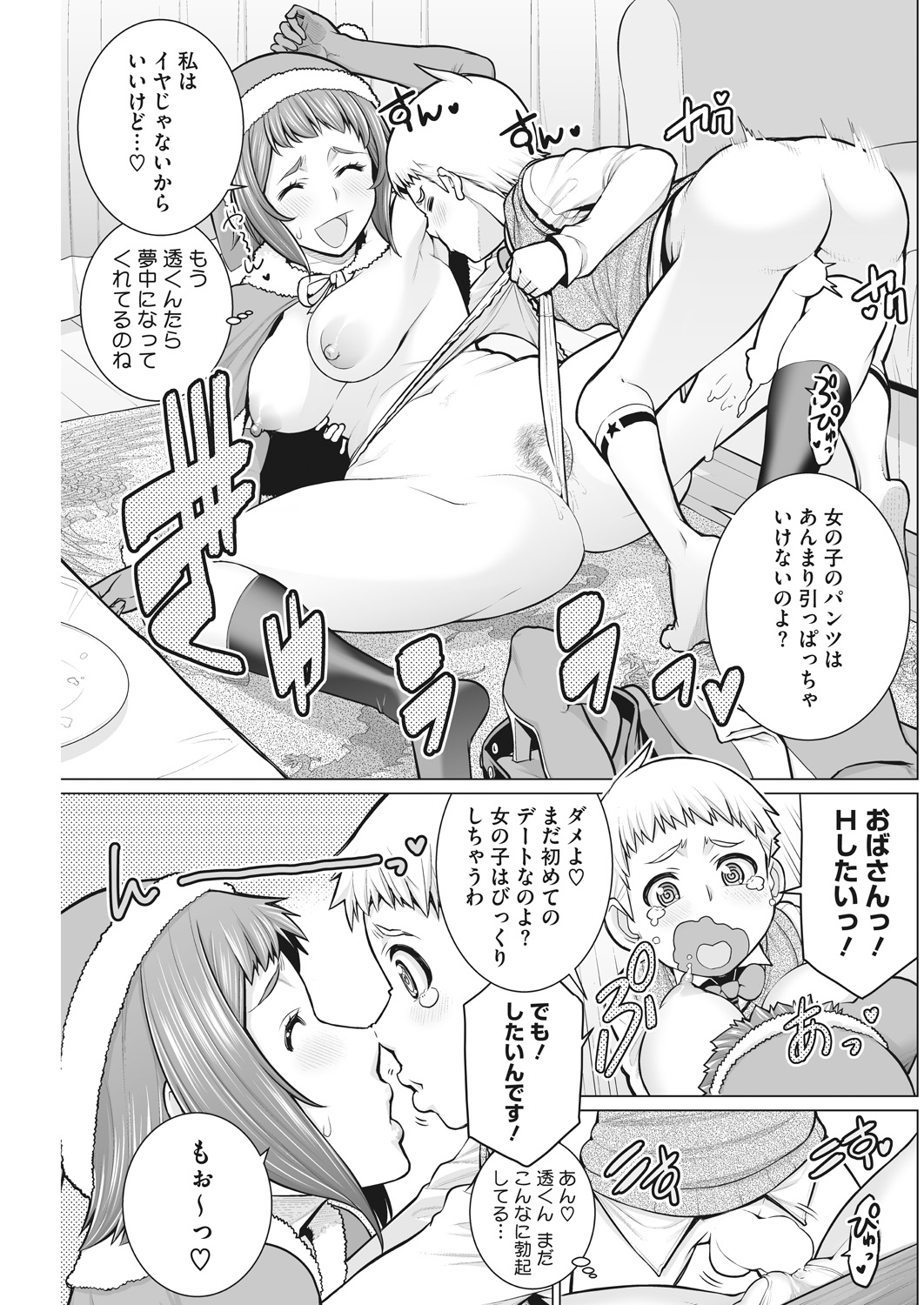 Doki Doki Hatsu Taiken - Page 83