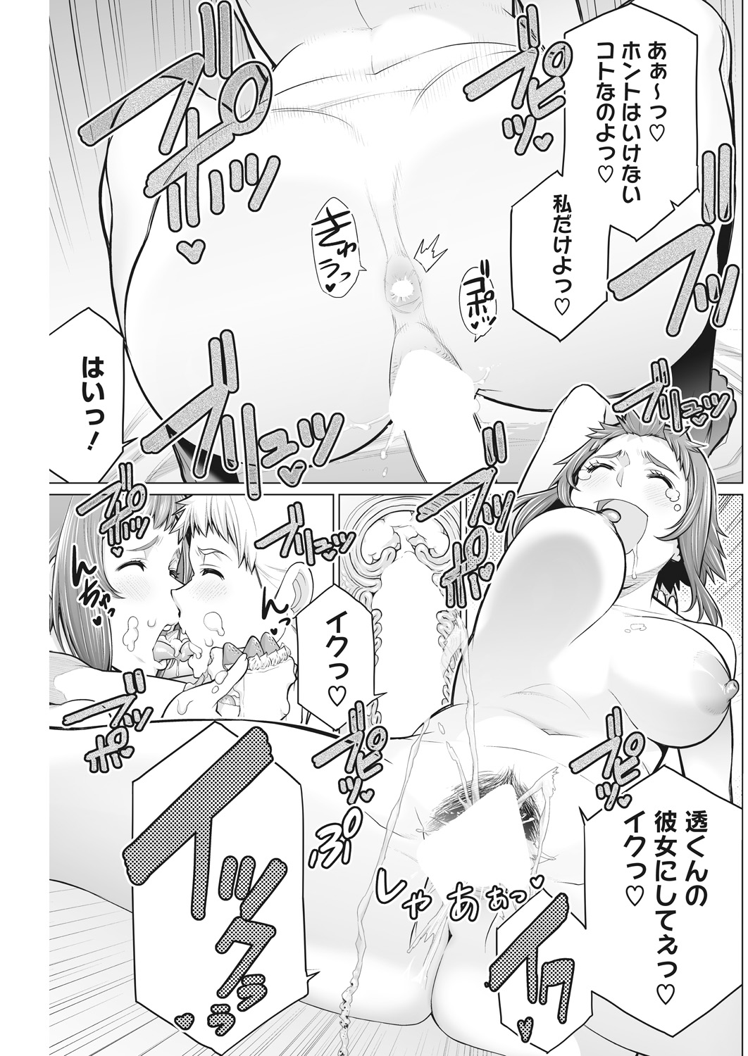Doki Doki Hatsu Taiken - Page 91