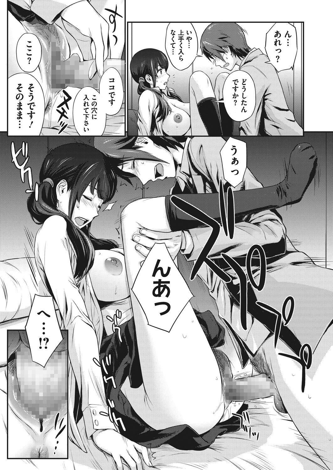 Doutei Tabechaimashita - Page 15