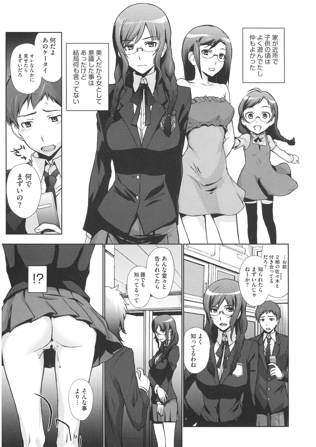 Doutei Tabechaimashita - Page 25