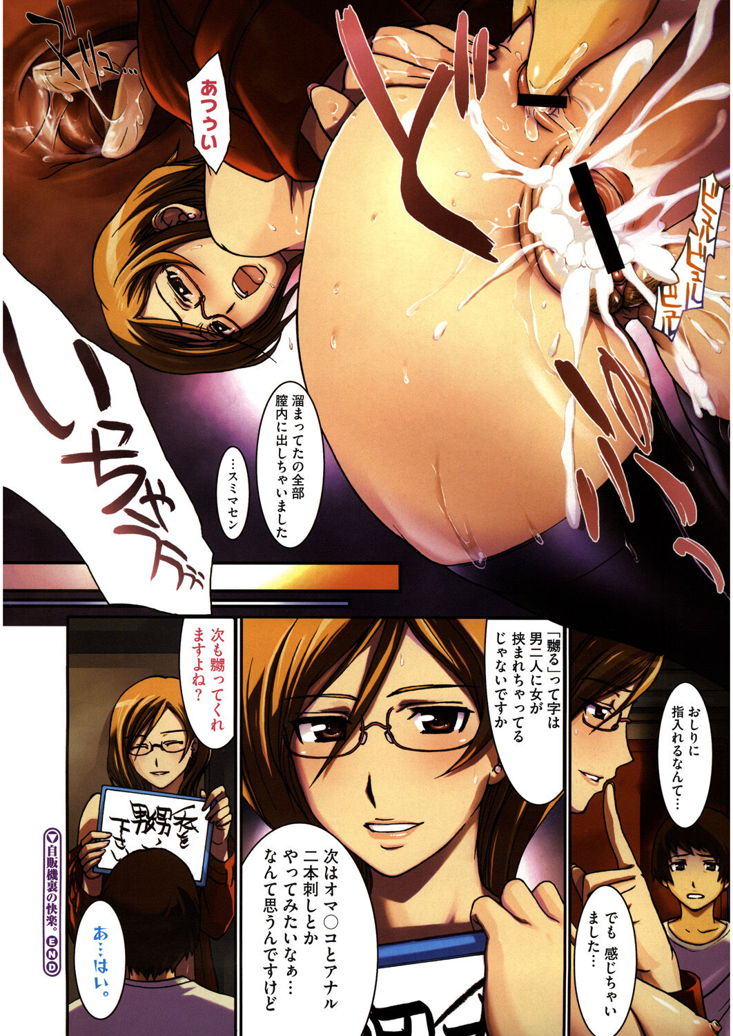 Doutei Tabechaimashita - Page 88