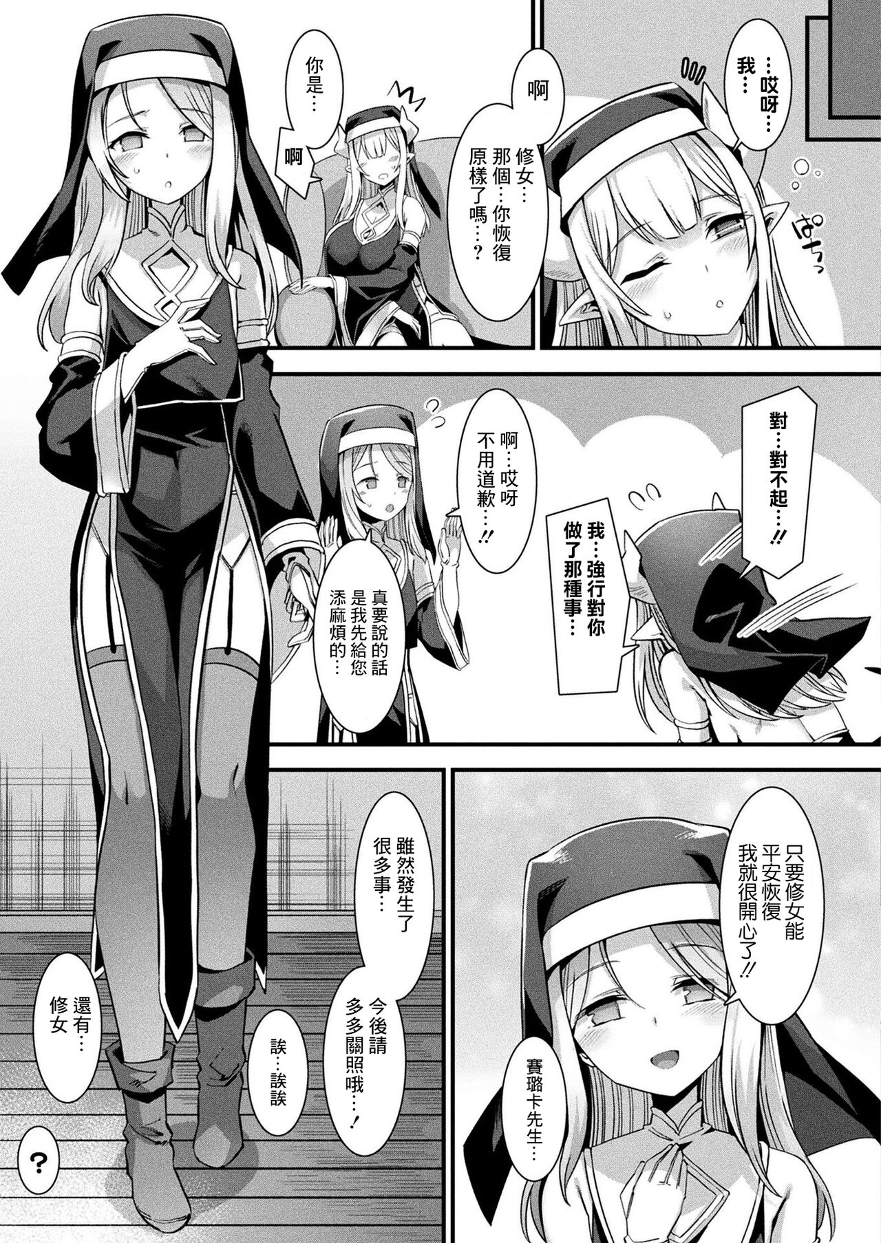 カミサマラブチューン！ 第1-4話 - Page 23