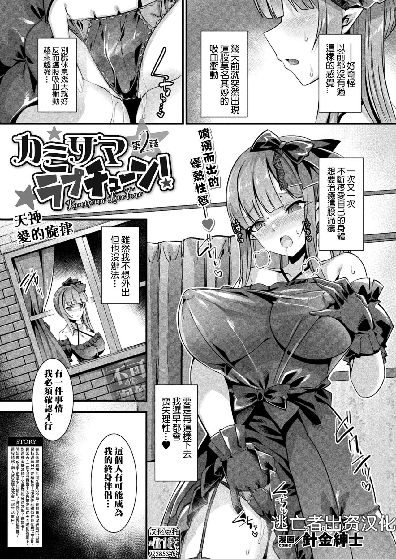 カミサマラブチューン！ 第1-4話 - Page 25