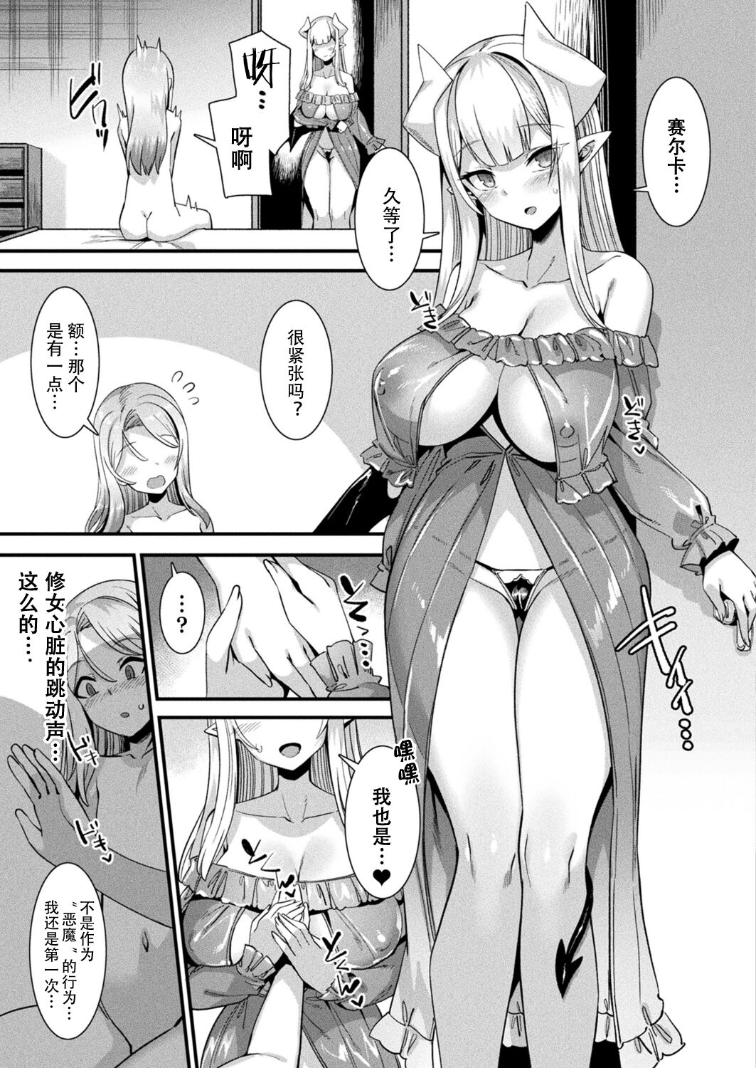 カミサマラブチューン！ 第1-4話 - Page 57