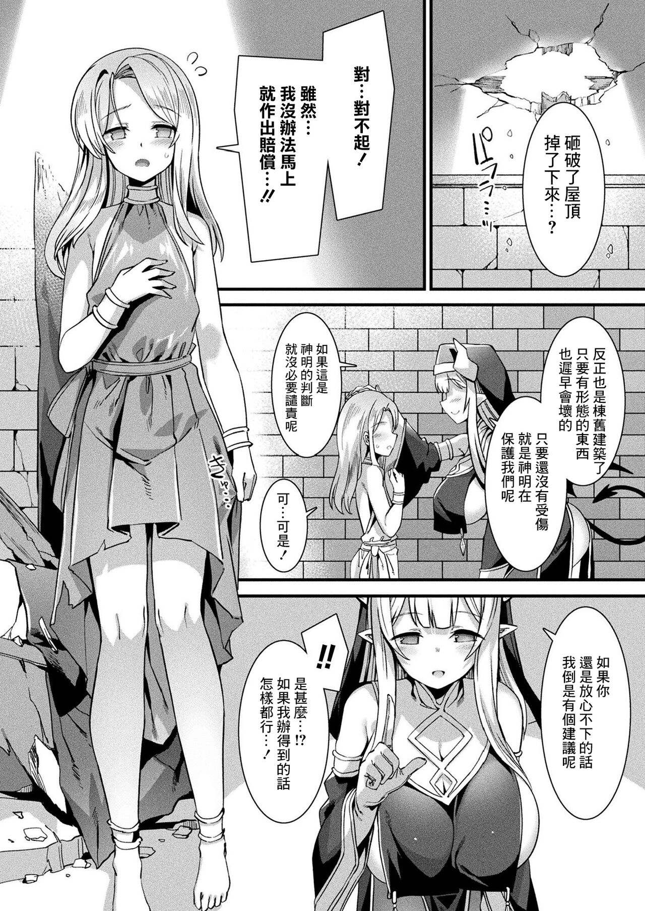 カミサマラブチューン！ 第1-4話 - Page 6