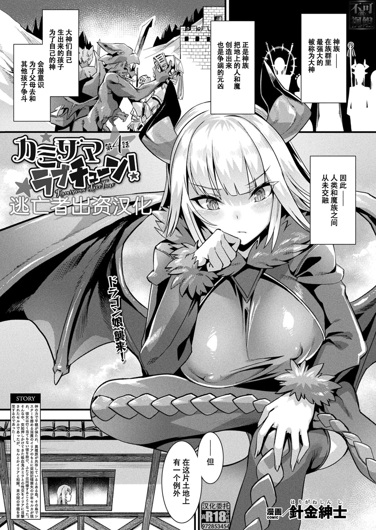カミサマラブチューン！ 第1-4話 - Page 71