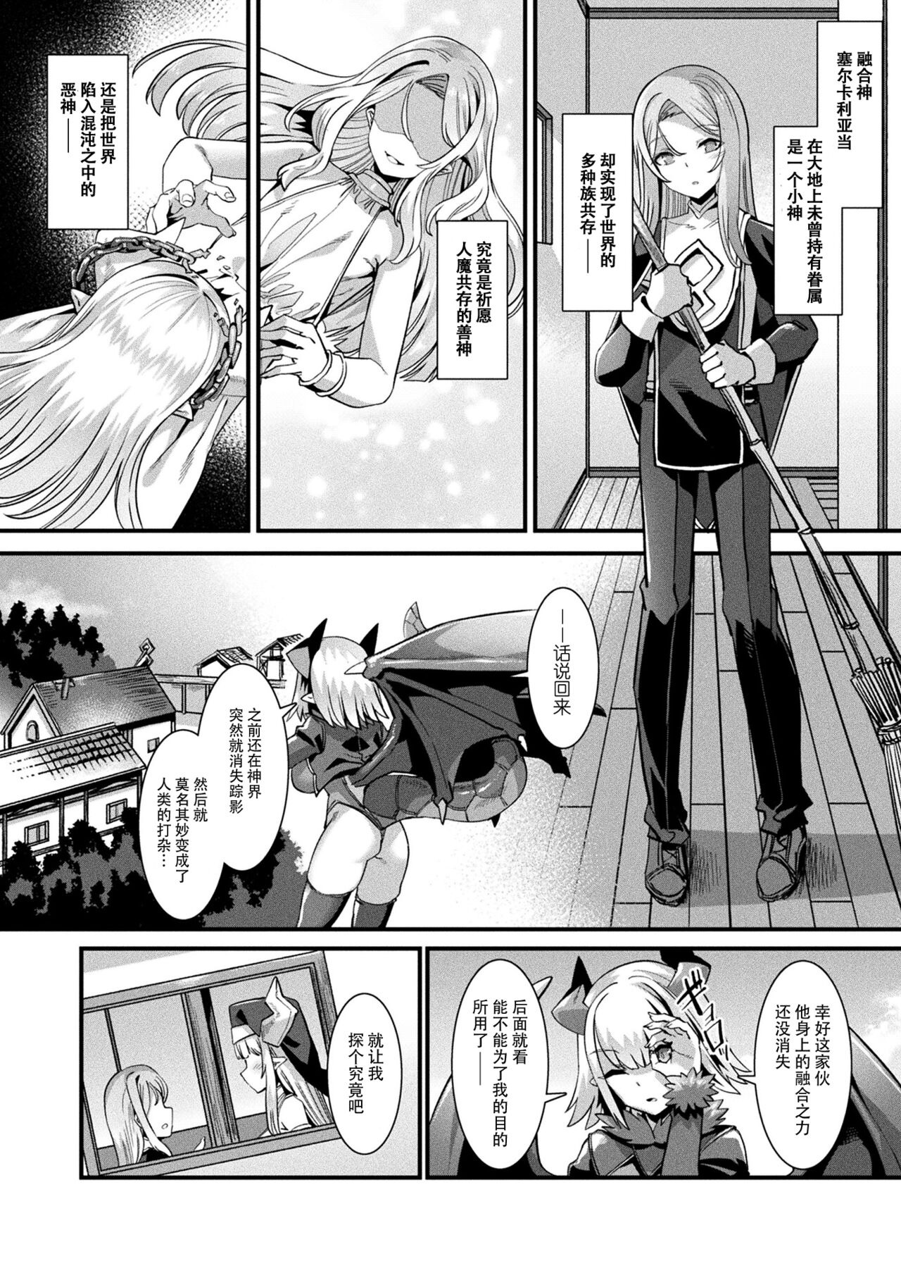 カミサマラブチューン！ 第1-4話 - Page 72