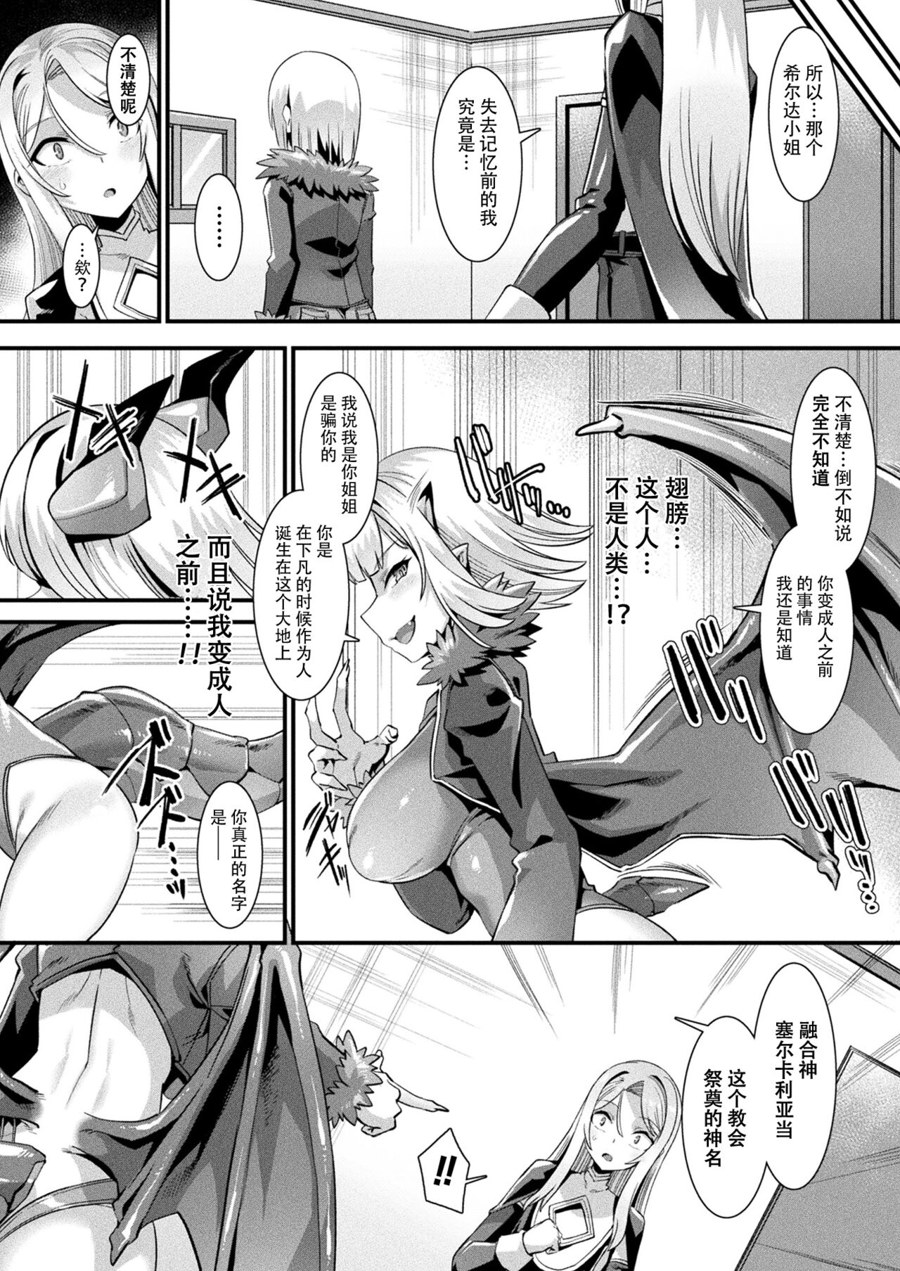 カミサマラブチューン！ 第1-4話 - Page 78